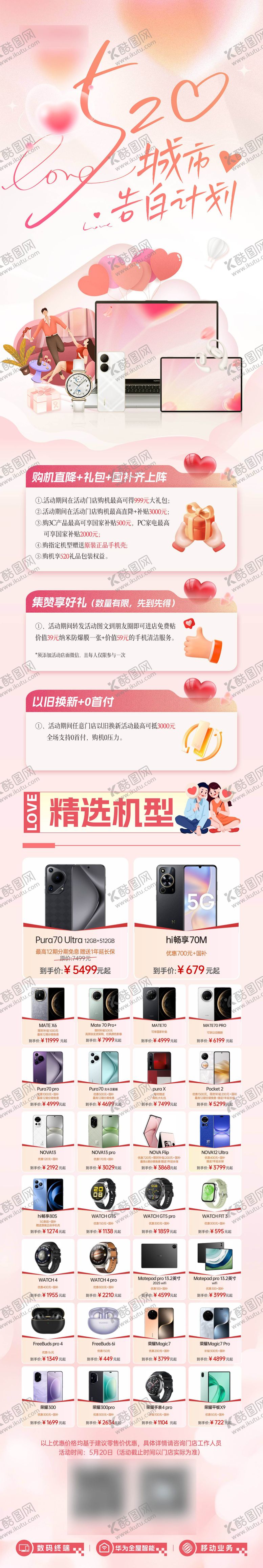 编号：37371402020213451447【酷图网】源文件下载-520数码活动海报