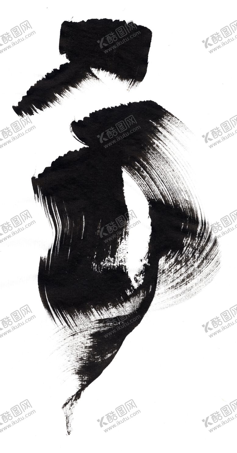 编号：87900305082358144596【酷图网】源文件下载-水墨素材图片