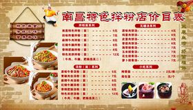 南昌拌粉特色拌粉菜单价目表