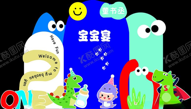 编号：19999511182136201216【酷图网】源文件下载-宝宝宴