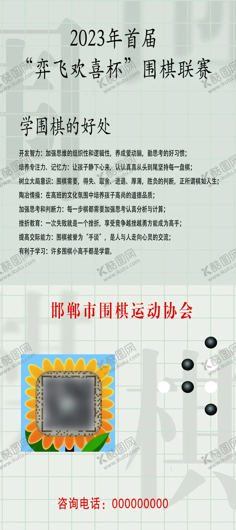 编号：26126001151256592305【酷图网】源文件下载-围棋的好处