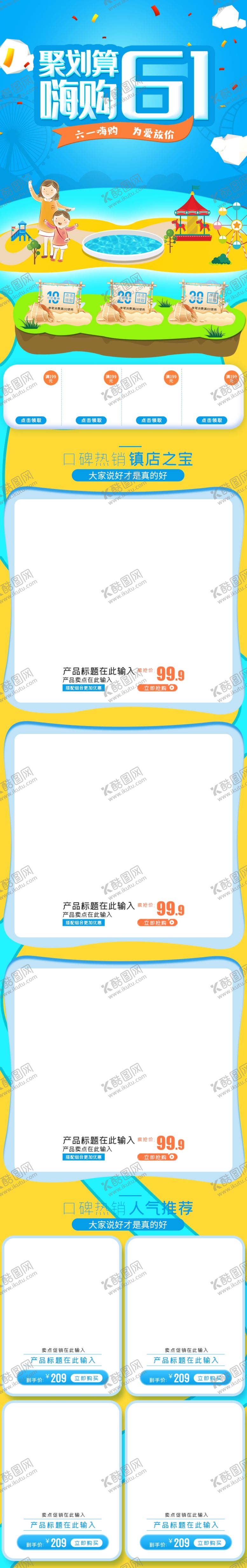 编号：60274509230124077149【酷图网】源文件下载-六一儿童节首页