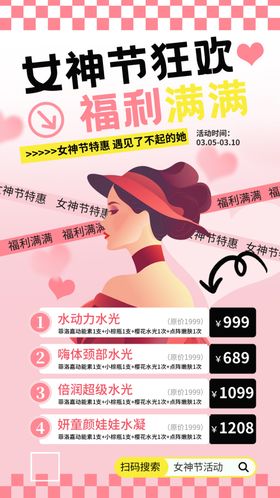 女神节狂欢福利海报