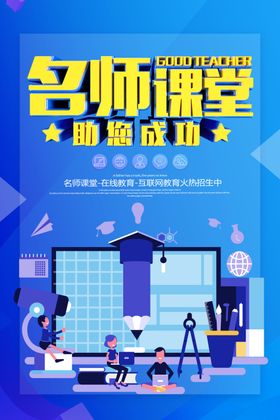 在线教育学校网络公司展板