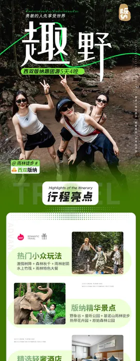 云南西双版纳旅游详情页