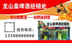龙山泉logo标志