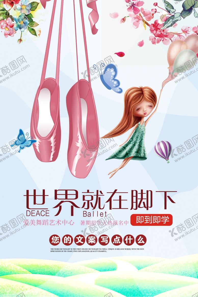 编号：36375510271041533122【酷图网】源文件下载-舞蹈培训班即到即学海报