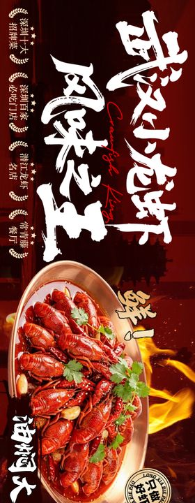 小龙虾美食宣传五连图长图海报