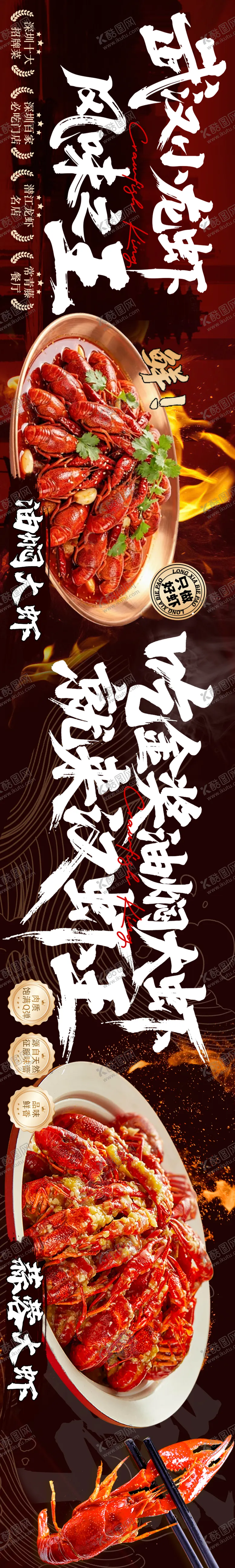 编号：44554603301843429349【酷图网】源文件下载-小龙虾美食宣传五连图长图海报