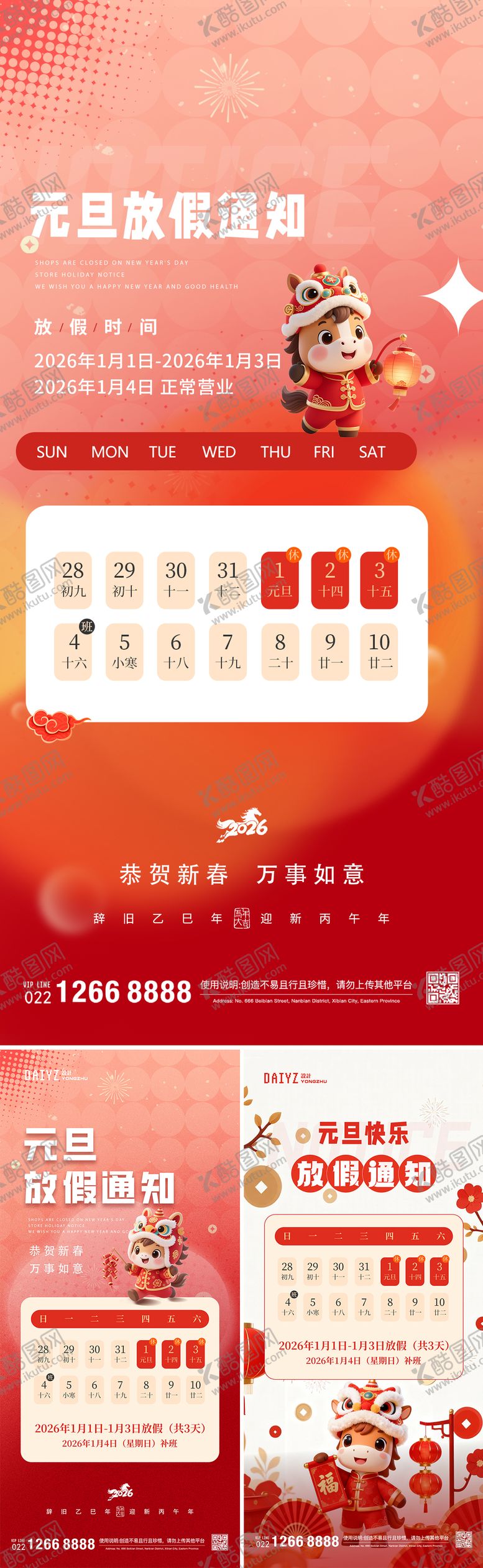 编号：99963412152116219234【酷图网】源文件下载-2026元旦节放假通知海报