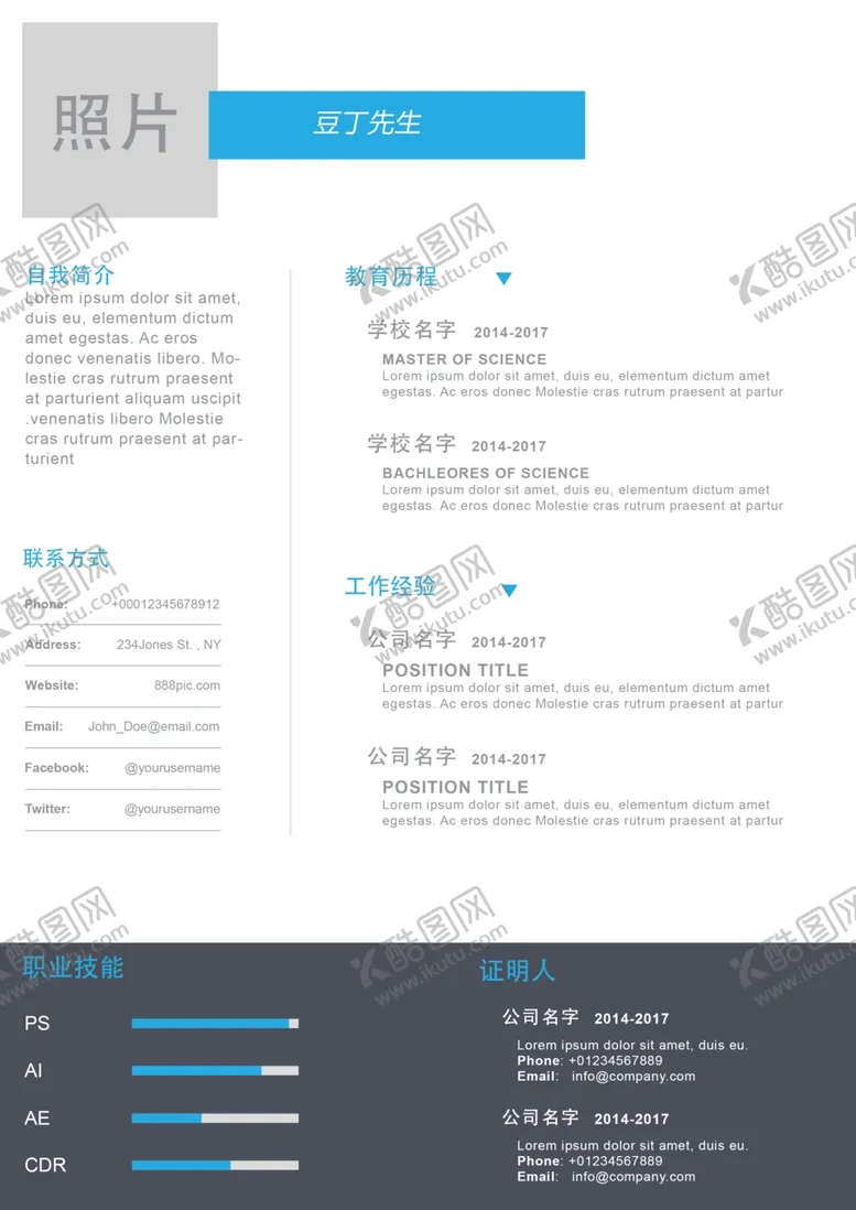 编号：68171602061120002239【酷图网】源文件下载-商务简历