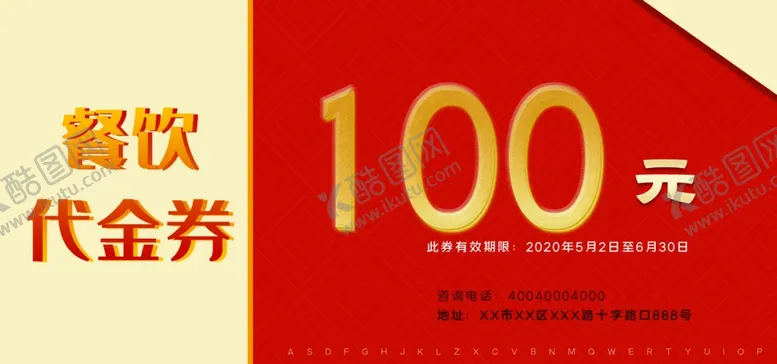 编号：17209112041532359902【酷图网】源文件下载-餐饮代金券