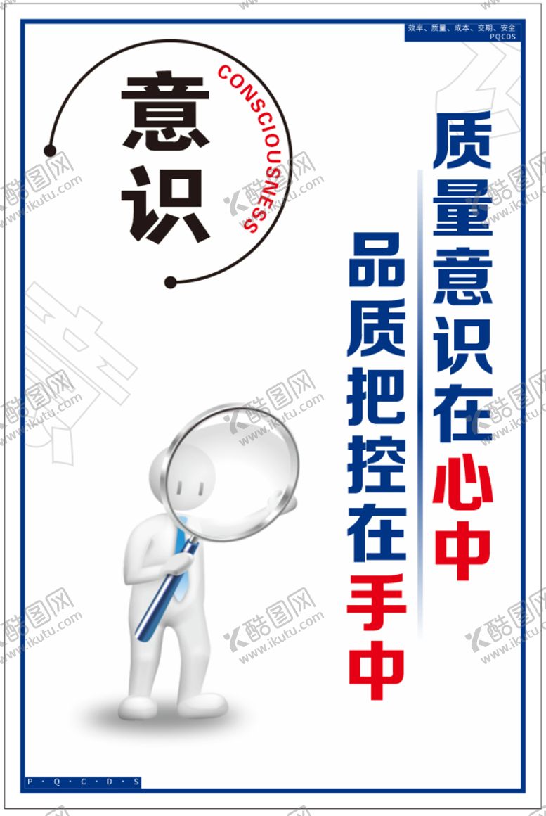 编号：54161801130905094023【酷图网】源文件下载-意识安全生产标语
