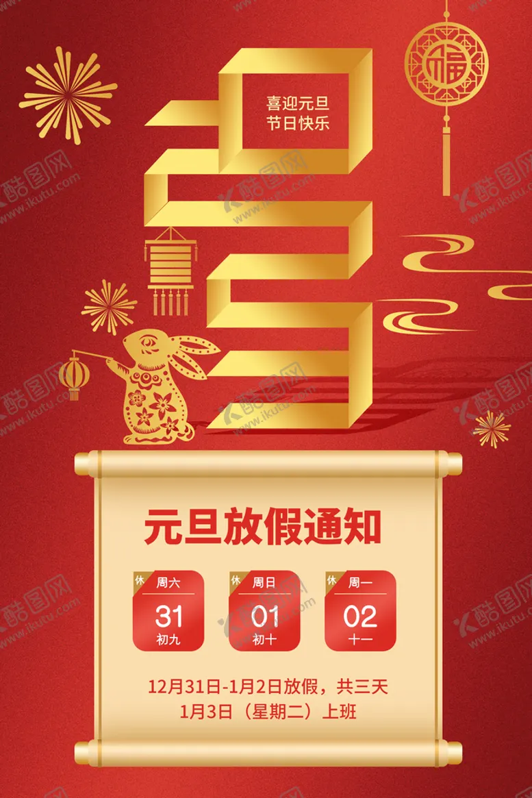 编号：32841610080723389814【酷图网】源文件下载-元旦节