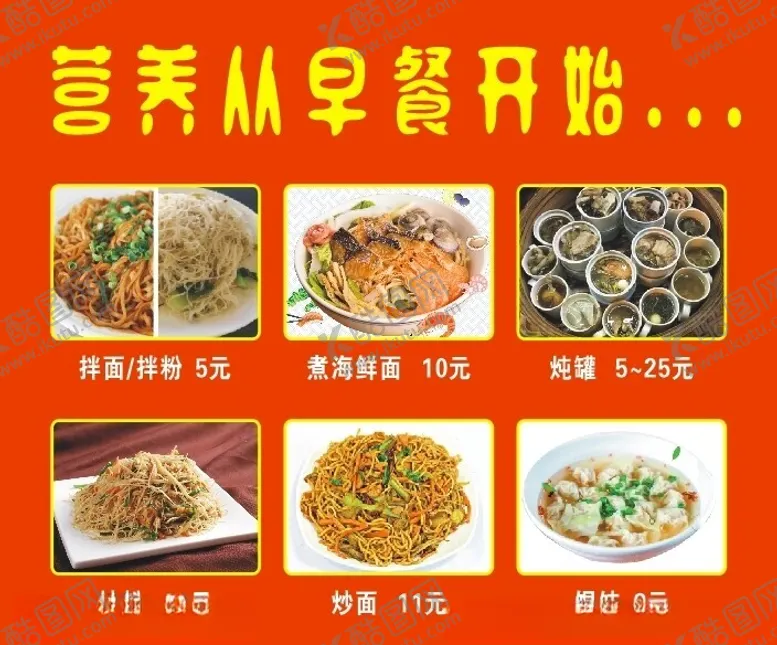 编号：21684702020357049793【酷图网】源文件下载-早餐图片