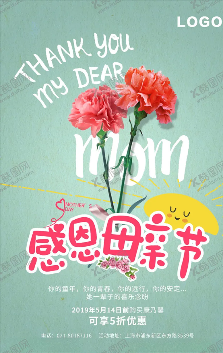 编号：99164904131028461967【酷图网】源文件下载-母亲节海报