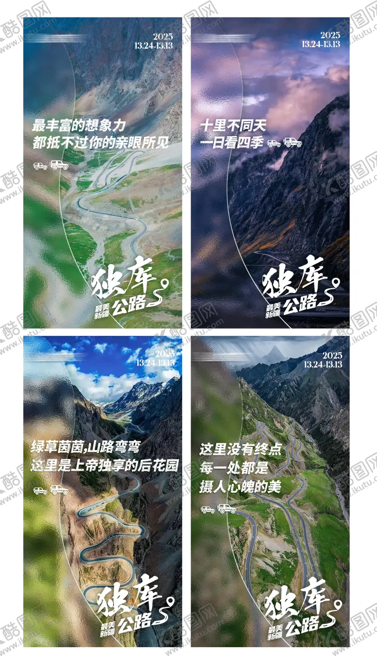 编号：70027604090202456814【酷图网】源文件下载-新疆独库公路系列海报
