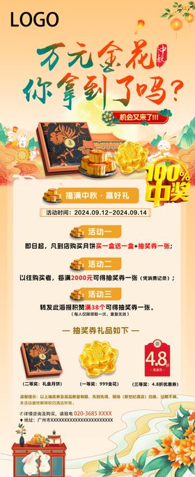 中秋节活动宣传