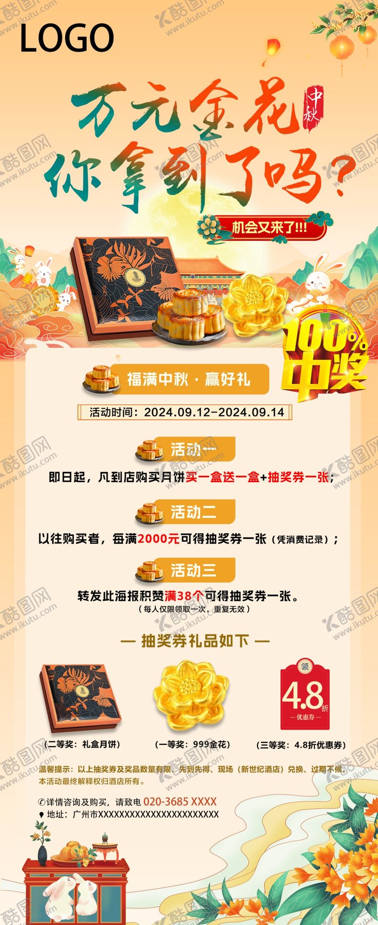 编号：48348907131947162917【酷图网】源文件下载-中秋节活动宣传海报