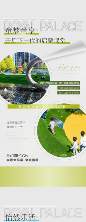 地产价值点系列海报