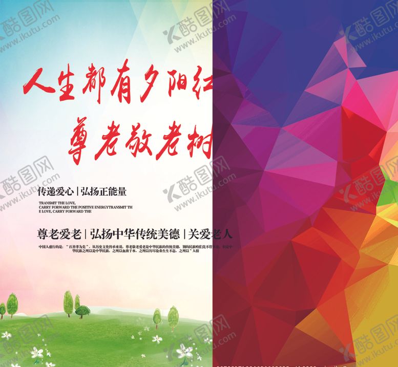 编号：21478407010157123928【酷图网】源文件下载-夕阳红