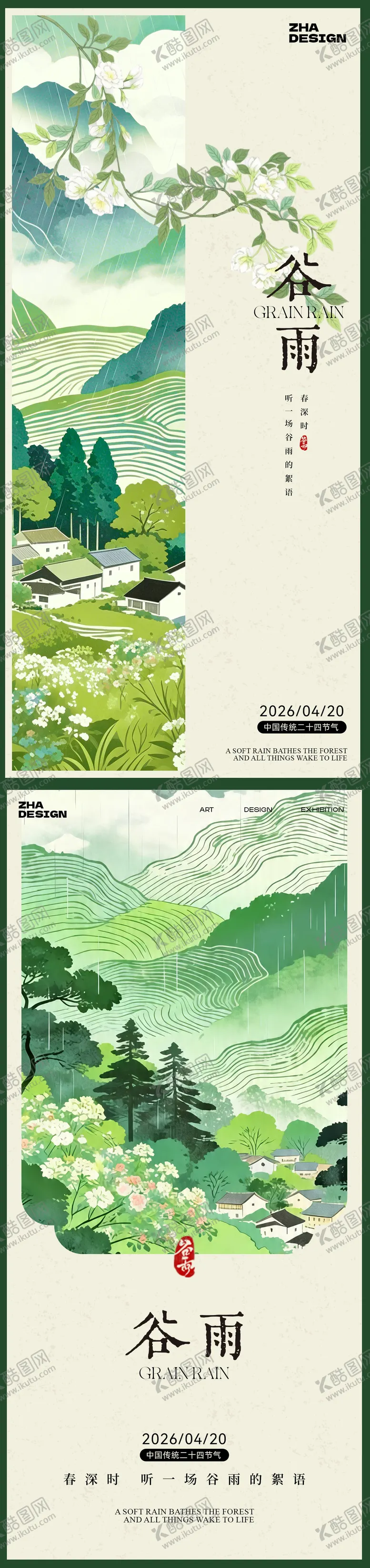 编号：50942204180204013899【酷图网】源文件下载-二十四节气谷雨海报