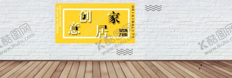 编号：70142505131910358844【酷图网】源文件下载-创意家居