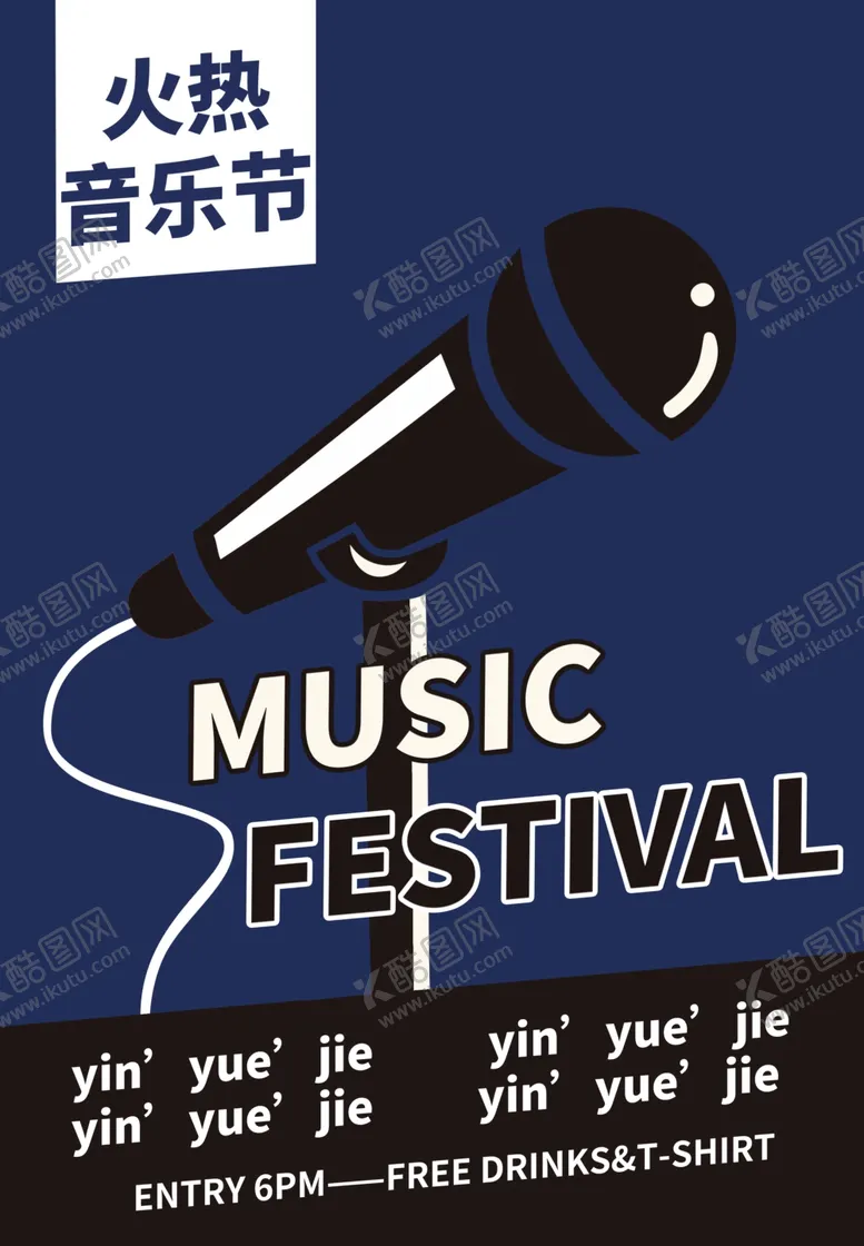编号：44470006252211261222【酷图网】源文件下载-音乐节
