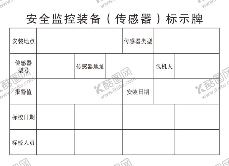编号：43126205081607185495【酷图网】源文件下载-安全监控装备传感器标示牌