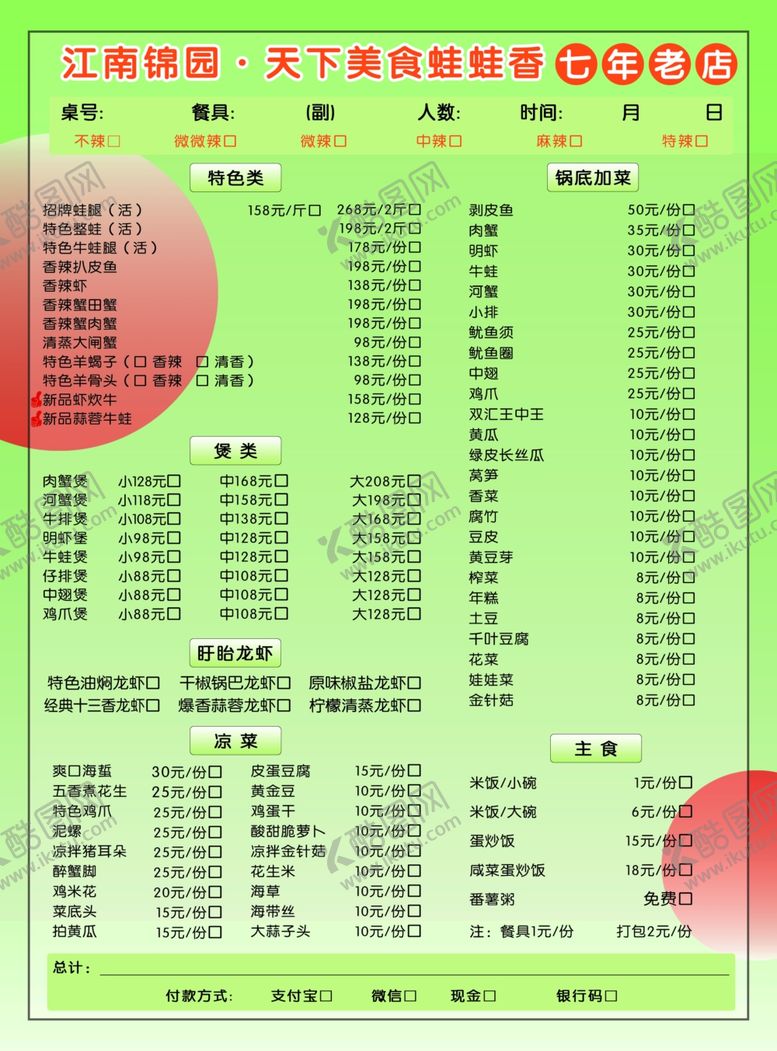 编号：77172907051947029663【酷图网】源文件下载-干锅牛蛙