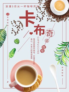 编号：69083209232255583107【酷图网】源文件下载-卡布奇诺奶茶