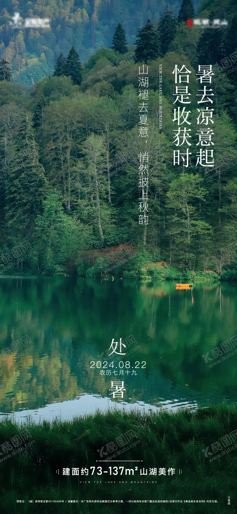 编号：67300707122319325090【酷图网】源文件下载-处暑节气海报