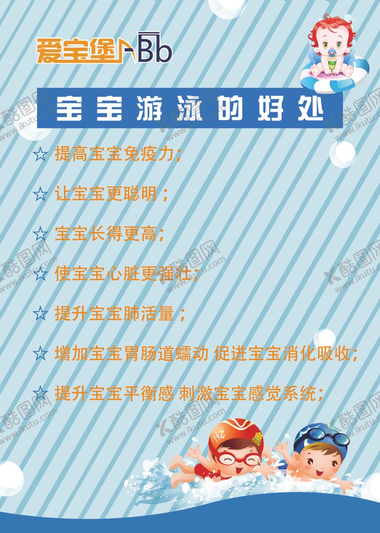 编号：41372209270403264135【酷图网】源文件下载-游泳的好处