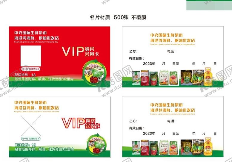 编号：65295412091926286387【酷图网】源文件下载-贵宾卡菜批发名片