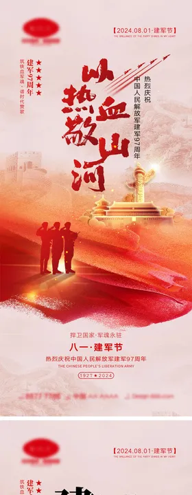 八一建军节海报