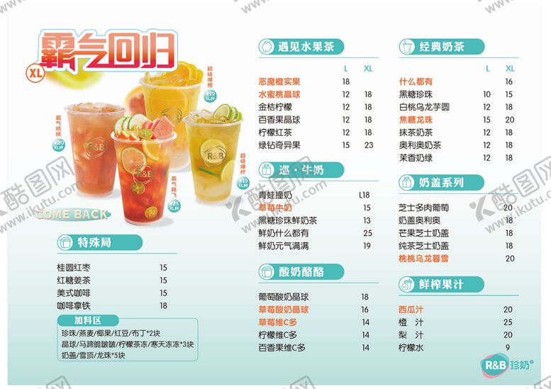 编号：23405610090454426534【酷图网】源文件下载-奶茶单