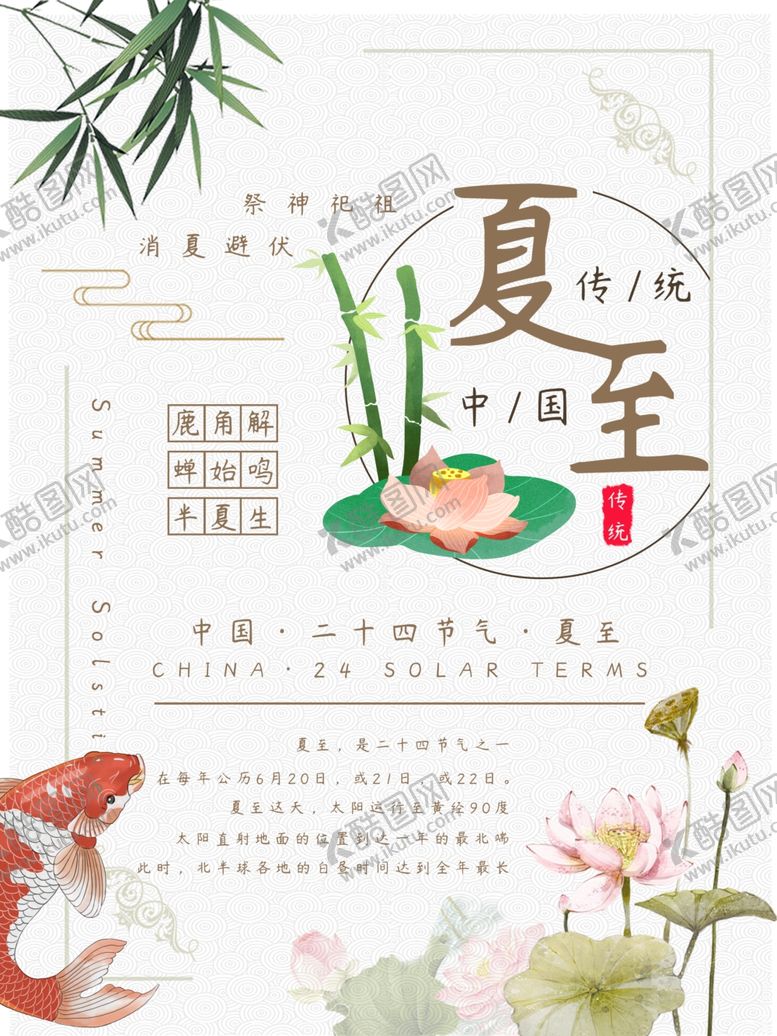 编号：61324607052128303625【酷图网】源文件下载-夏至海报