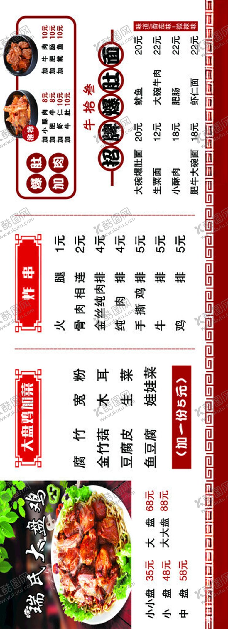 编号：85084412111715131851【酷图网】源文件下载-大盘鸡
