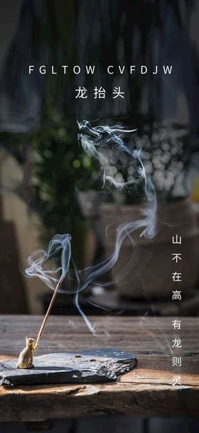 龙抬头