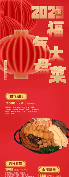 2023新年鲍鱼盘菜海报推文