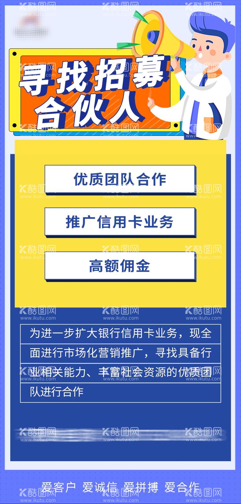 编号：25062411172049318539【酷图网】源文件下载-合伙人海报