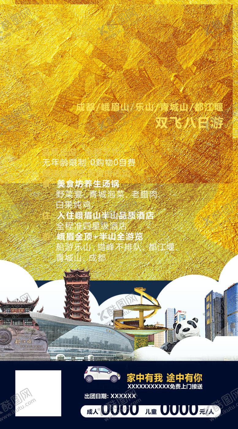 编号：24522509200537212188【酷图网】源文件下载-臻纯蜀都