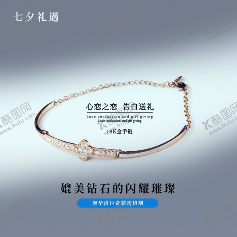 编号：78426009190403266451【酷图网】源文件下载-七夕主图