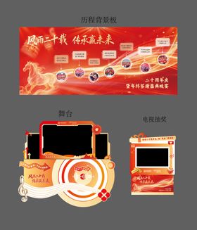 年会活动历程舞台