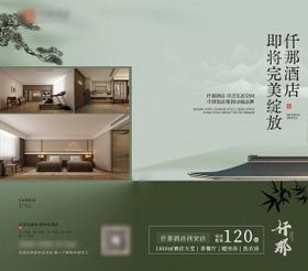 酒店开业背景展板