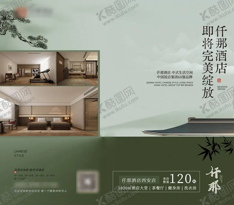 编号：36592104171320364750【酷图网】源文件下载-酒店开业中式活动展板