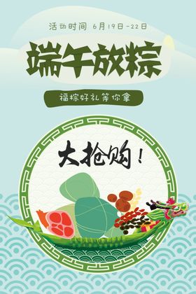 端午节海报插画活动吊旗