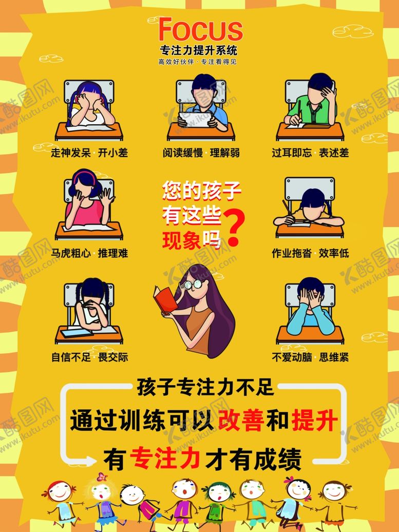 编号：80334001310122538371【酷图网】源文件下载-专注力提升