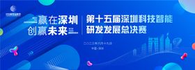 科技技能三赛总决赛主画面