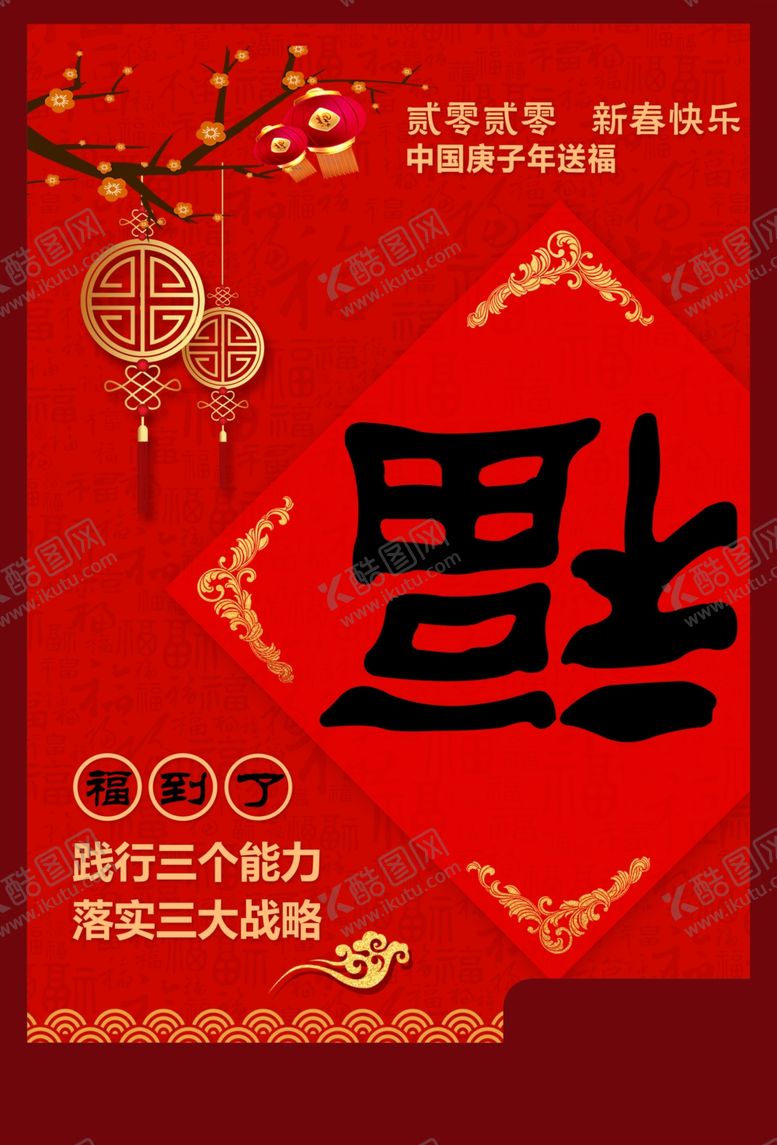 编号：84671507091900338421【酷图网】源文件下载-新年海报